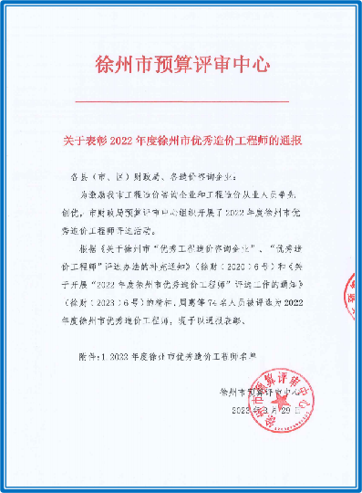 2023年度优秀造价企业